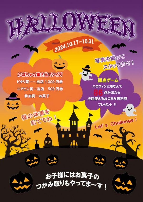 ハロウィンイベント開催します★