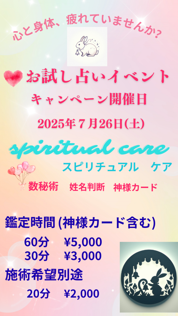占いイベントのお知らせ