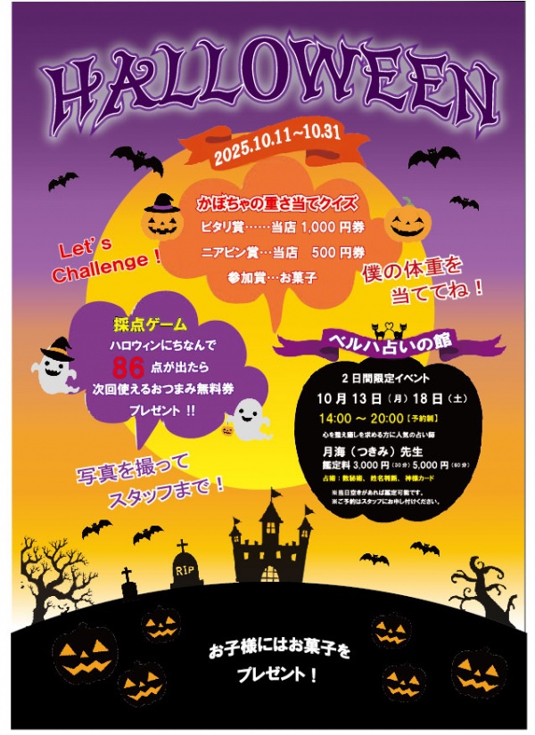 ハロウィンイベントのお知らせ